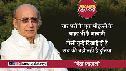 Nida Fazli famous ghazal jitni buri kahi jati hai utni buri nahin hai duniya