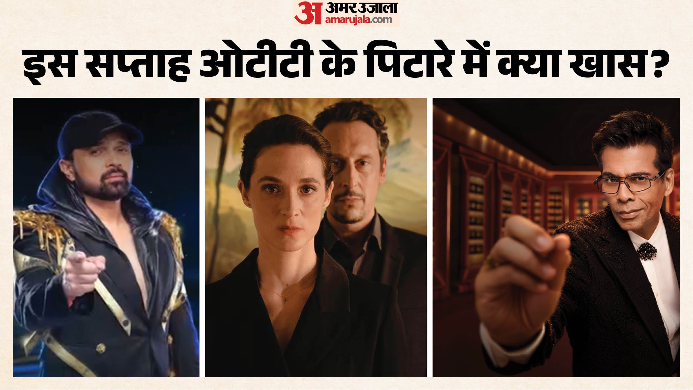 ओटीटी रिलीज दिस वीक