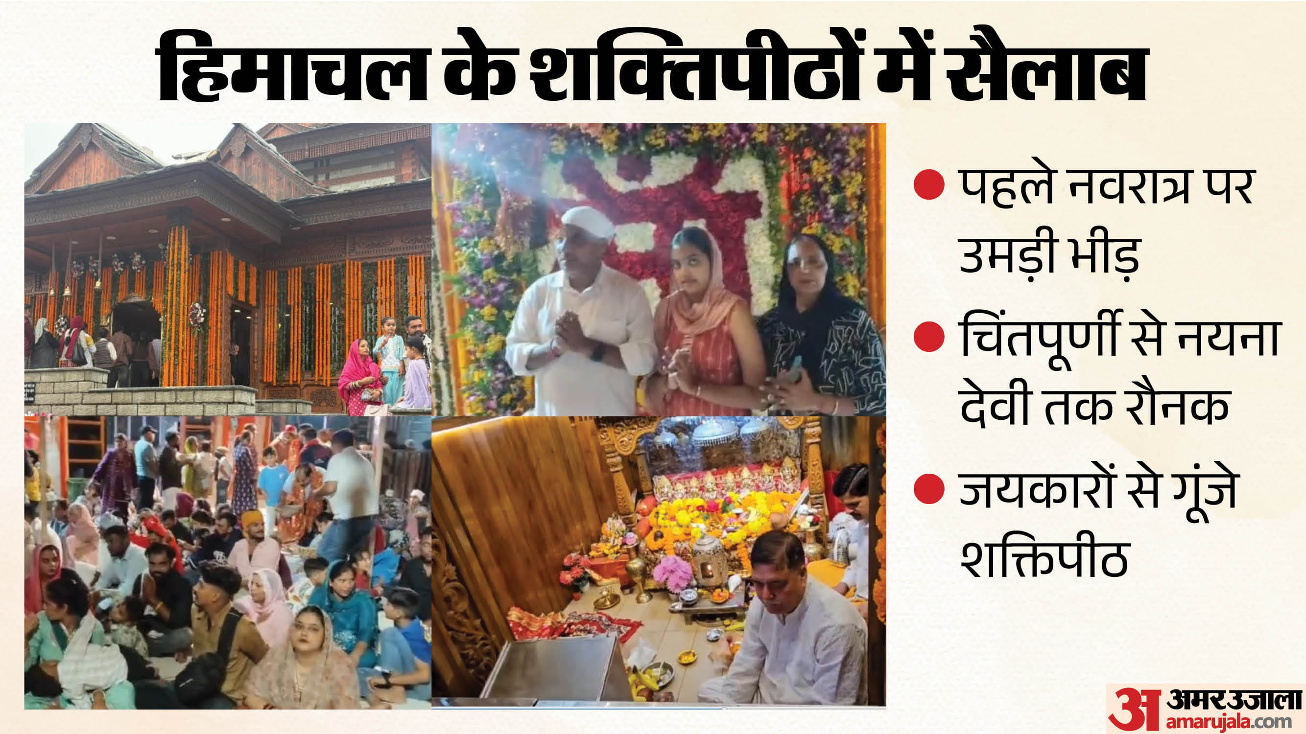 पहले नवरात्र पर गूंजे जयकारे।