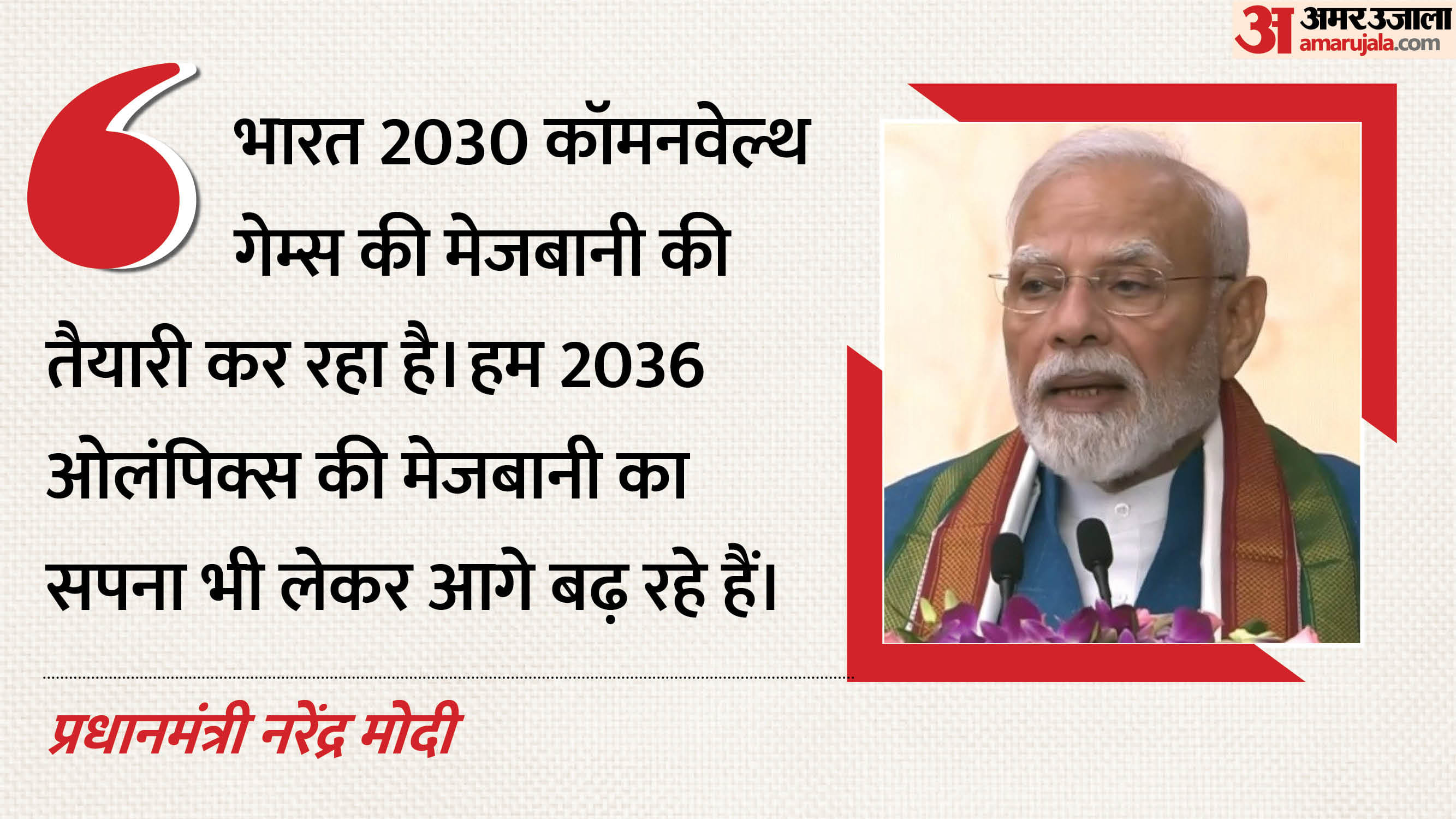 प्रधानमंत्री मोदी