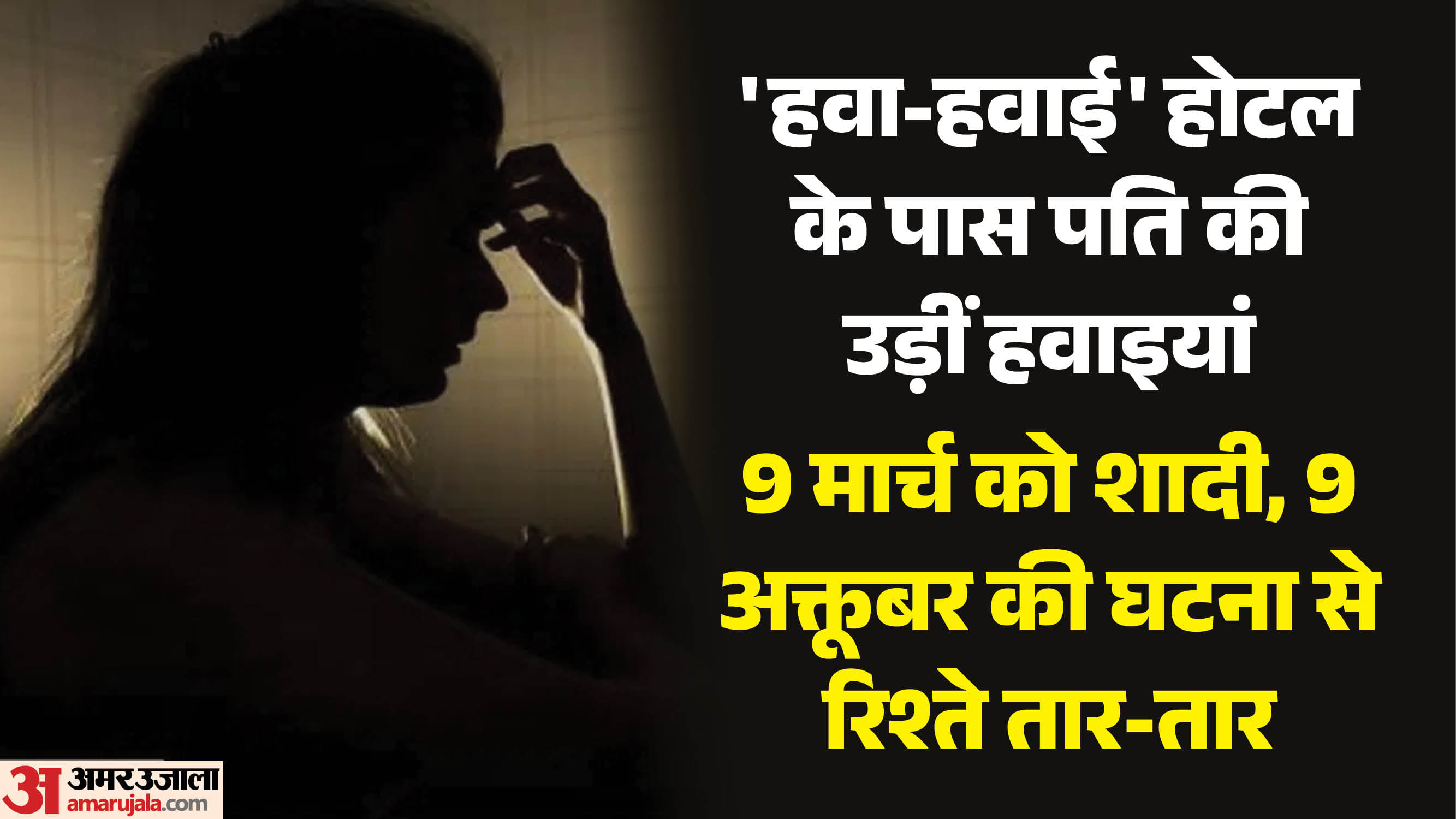 पत्नी को दूसरे युवक के साथ पकड़ा