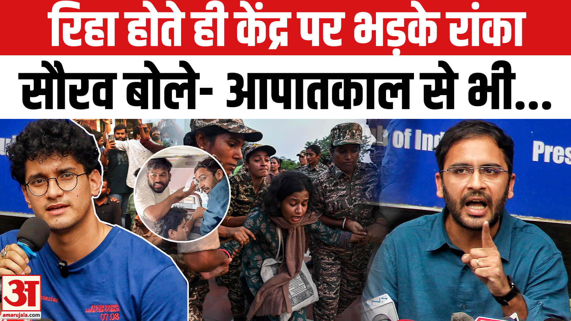 रिहा होते ही केंद्र पर भड़के Ashutosh Ranka, Saurav Das बोले- आपातकाल से भी...। Abhijeet Dipke। CJP