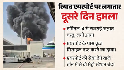 रियाद एयरपोर्ट पर हमला