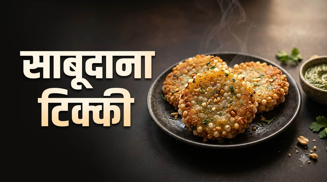 Navratri Vrat Sabudana Recipes 5 falahari Dishes Ideas