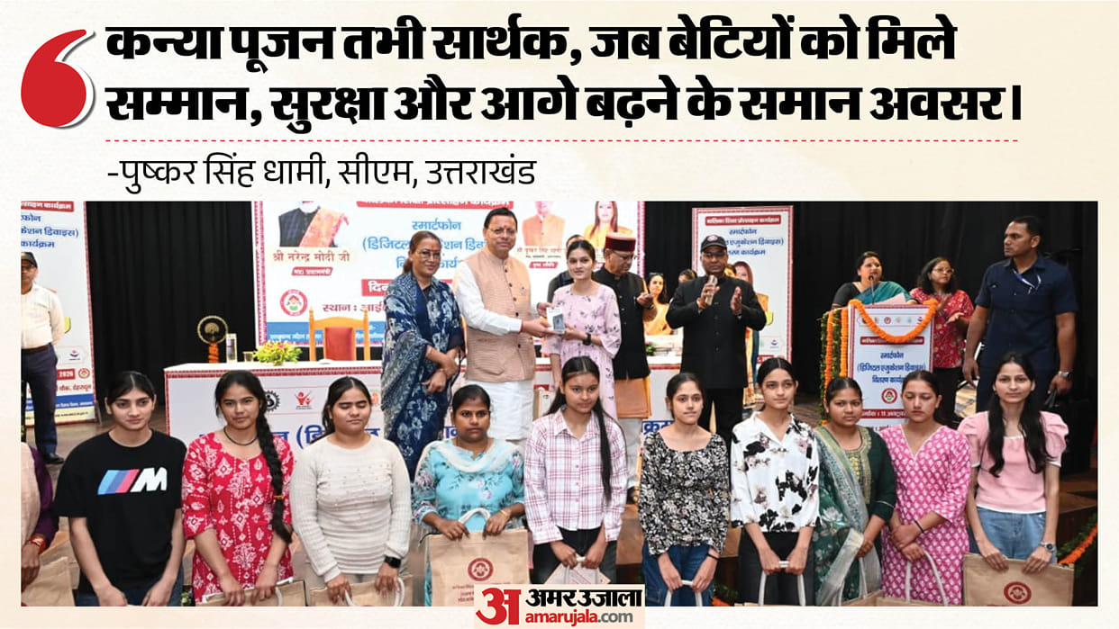 Uttarakhand 149 meritorious girl students honored with smartphones on International Day of Girl Child