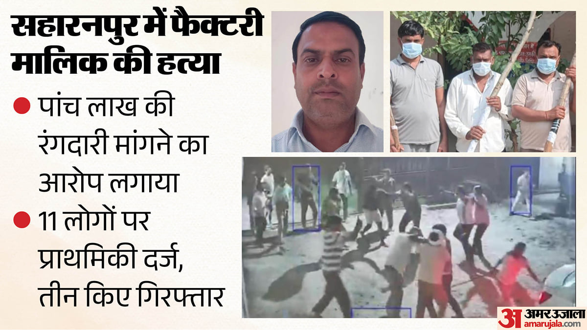 यूपी: प्रदूषण या पांच लाख, भीड़ ने की टायर गलाने वाली फैक्टरी मालिक की हत्या; सहारनपुर कांड की पूरी कहानी