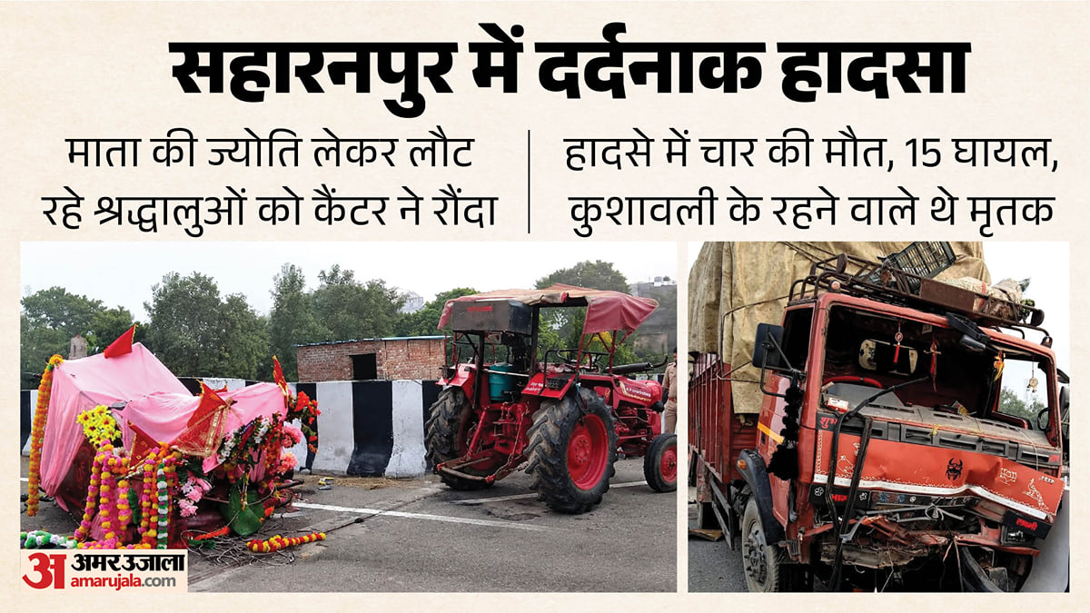यूपी हादसे में चार की मौत: फ्लाईओवर से उतरकर करनी थी पूजा, 5 मिनट पहले हादसा; मां की ज्योति लाने निकले थे सभी