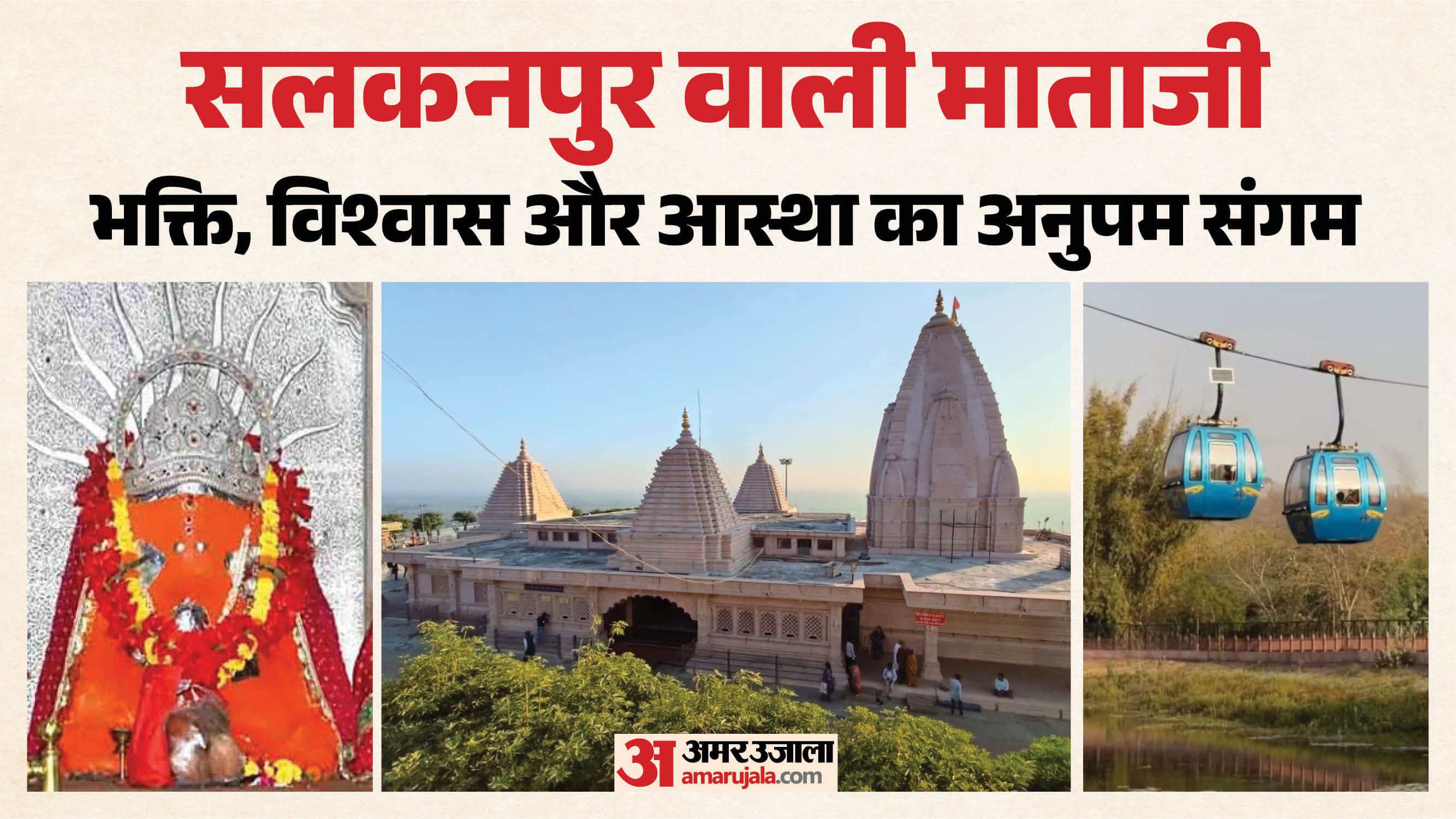 सलकनपुर स्थित मां विजयासन देवी धाम