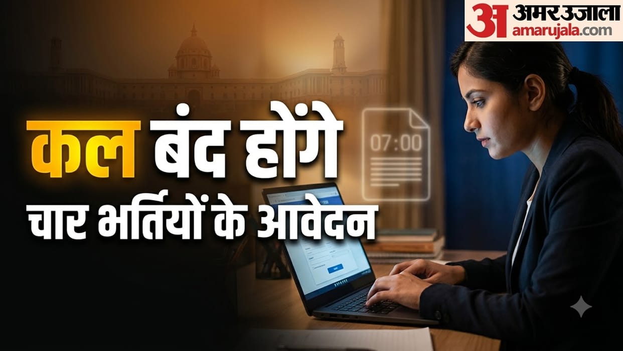 Sarkari Naukri 2026: Last Date to Apply for 4 Major Recruitments Tomorrow, Check Eligibility and Details