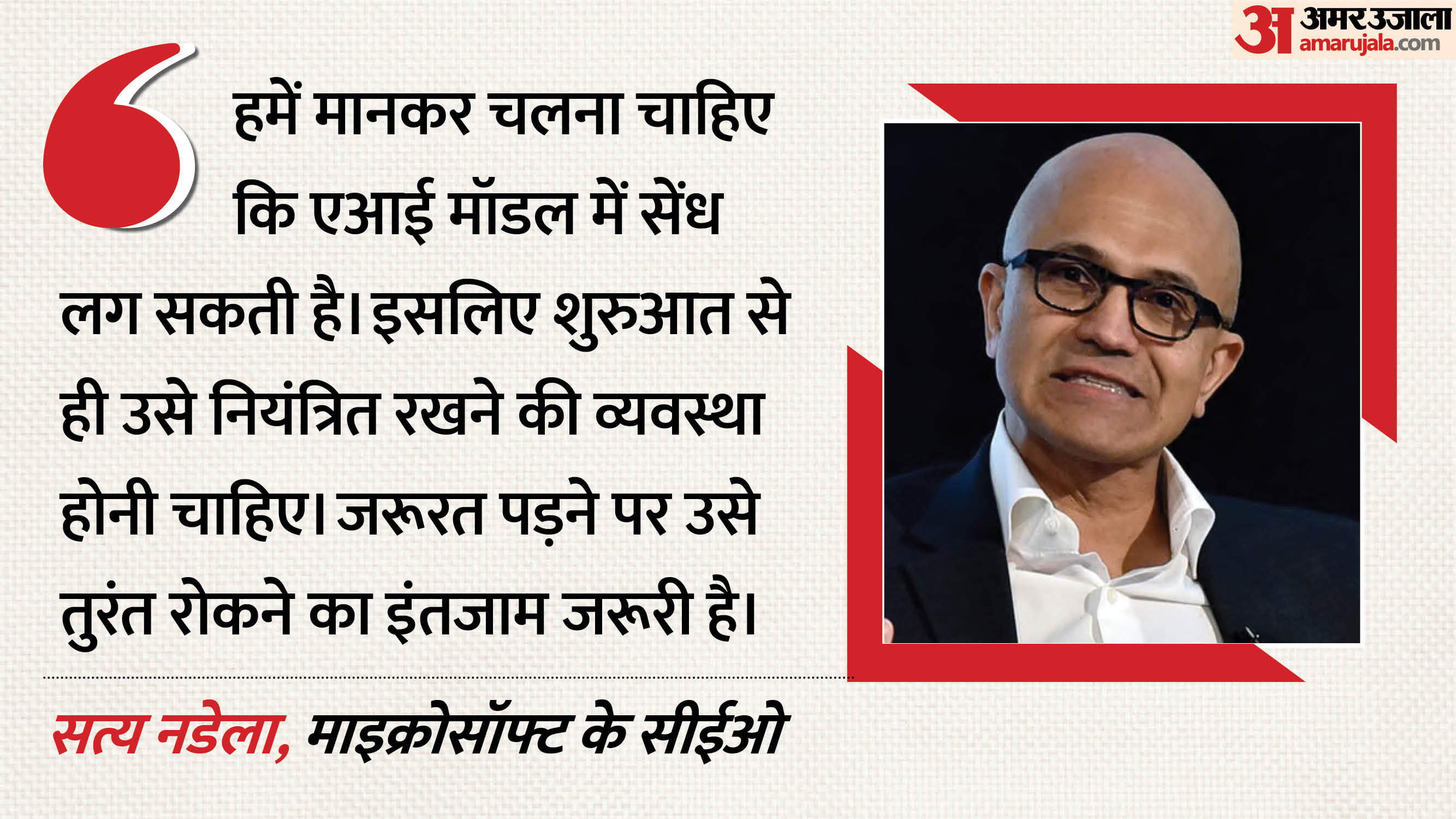 satya nadella ai safety emergency brake explained