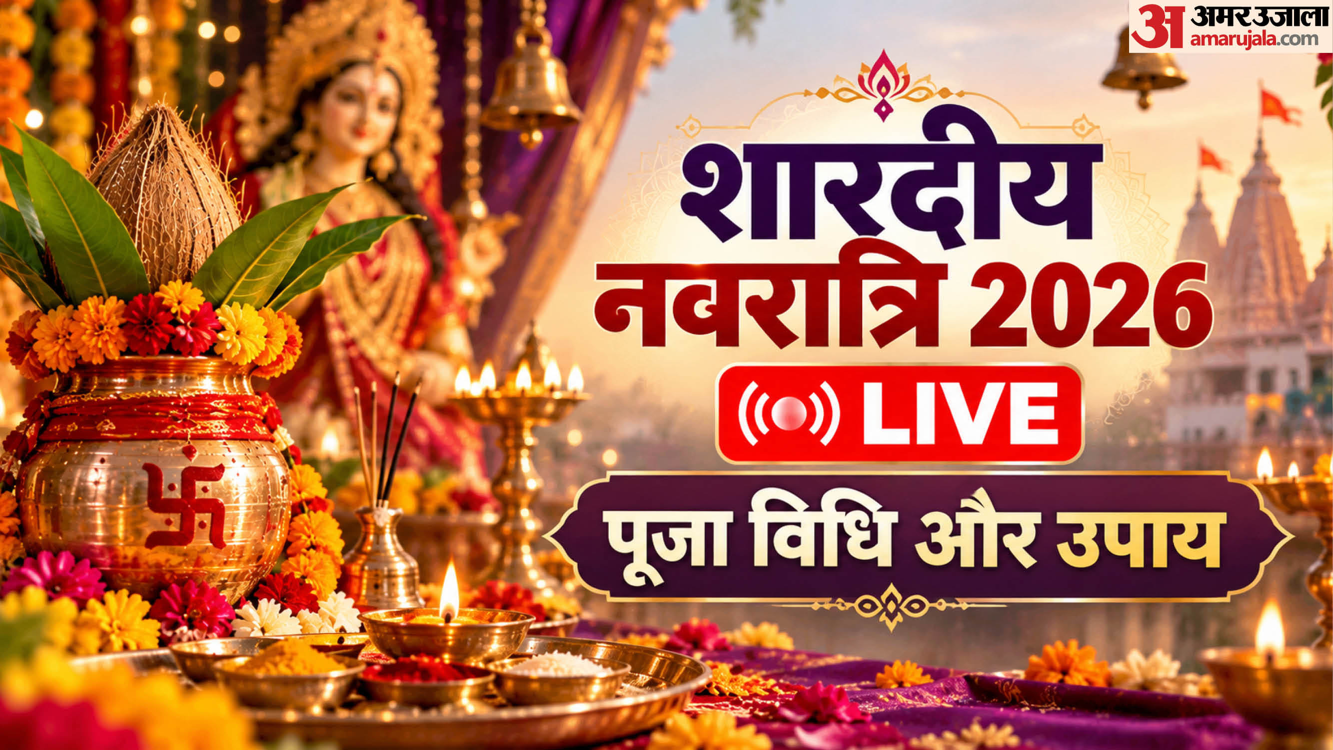 Shardiya Navratri 2026