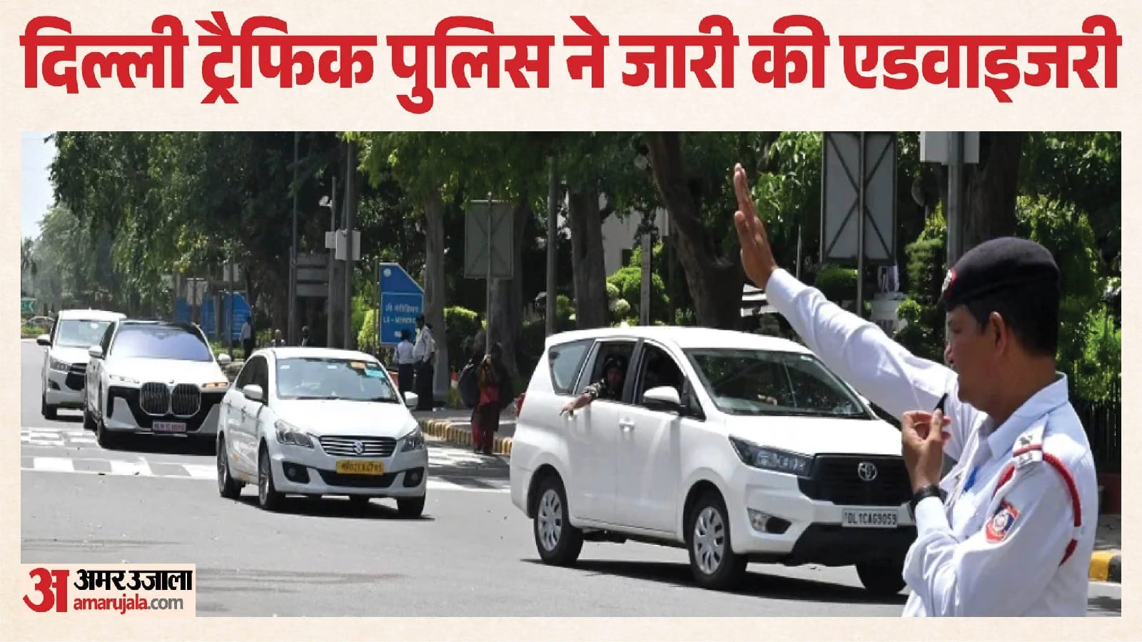 दिल्ली ट्रैफिक पुलिस ने जारी की एडवाइजरी