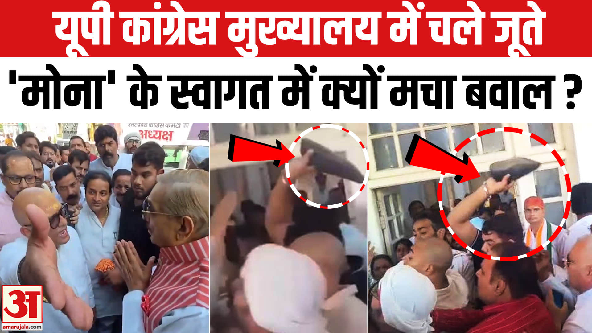 यूपी कांग्रेस कार्यालय में हंगामा
