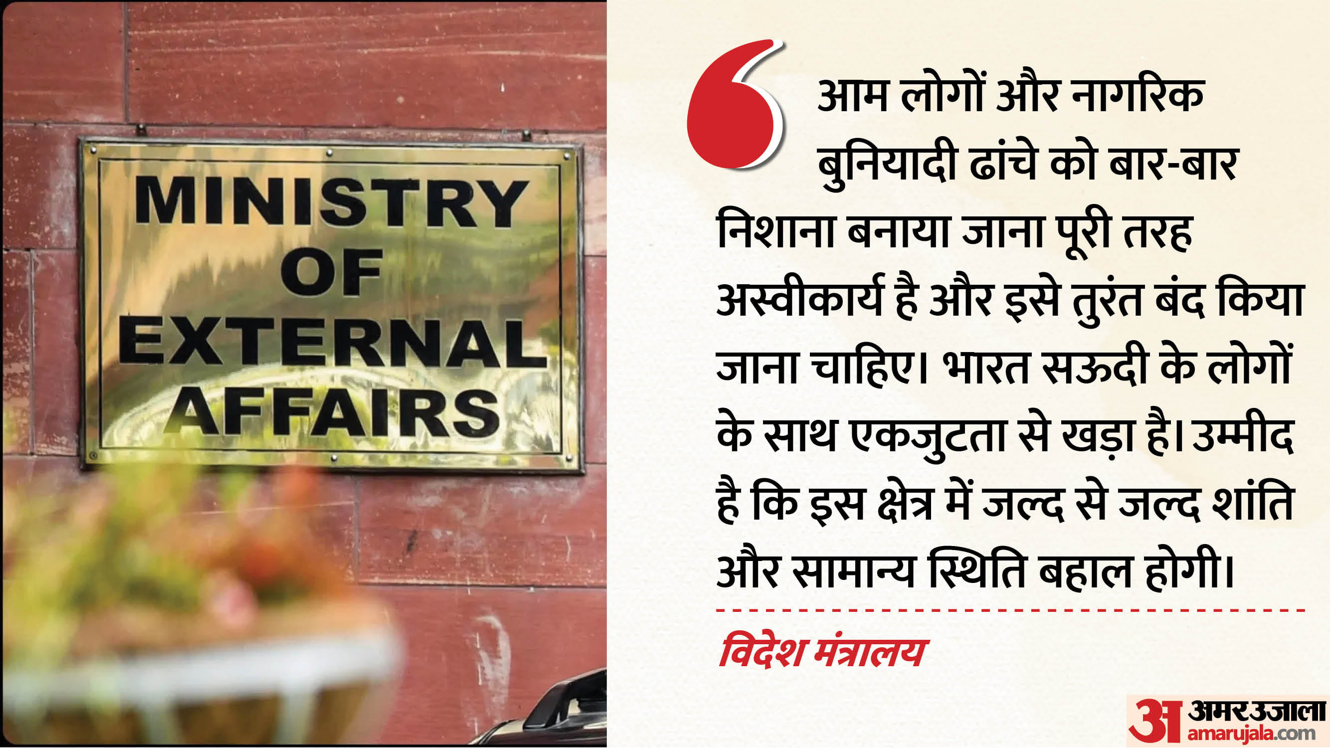विदेश मंत्रालय (सांकेतिक तस्वीर)
