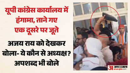यूपी कांग्रेस कार्यालय में हंगामा।