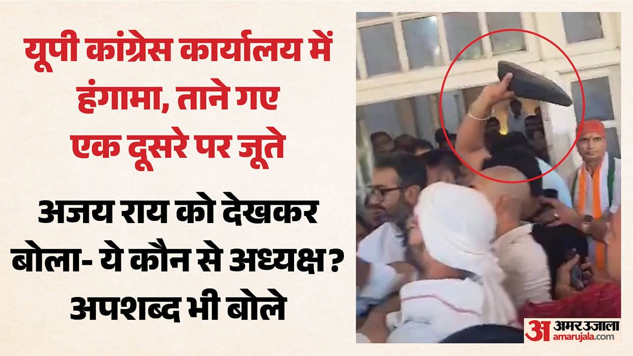 UP: Ajay Rai arrives at the Congress office, councilor asks, "Which president is this?" Both sides exchange a