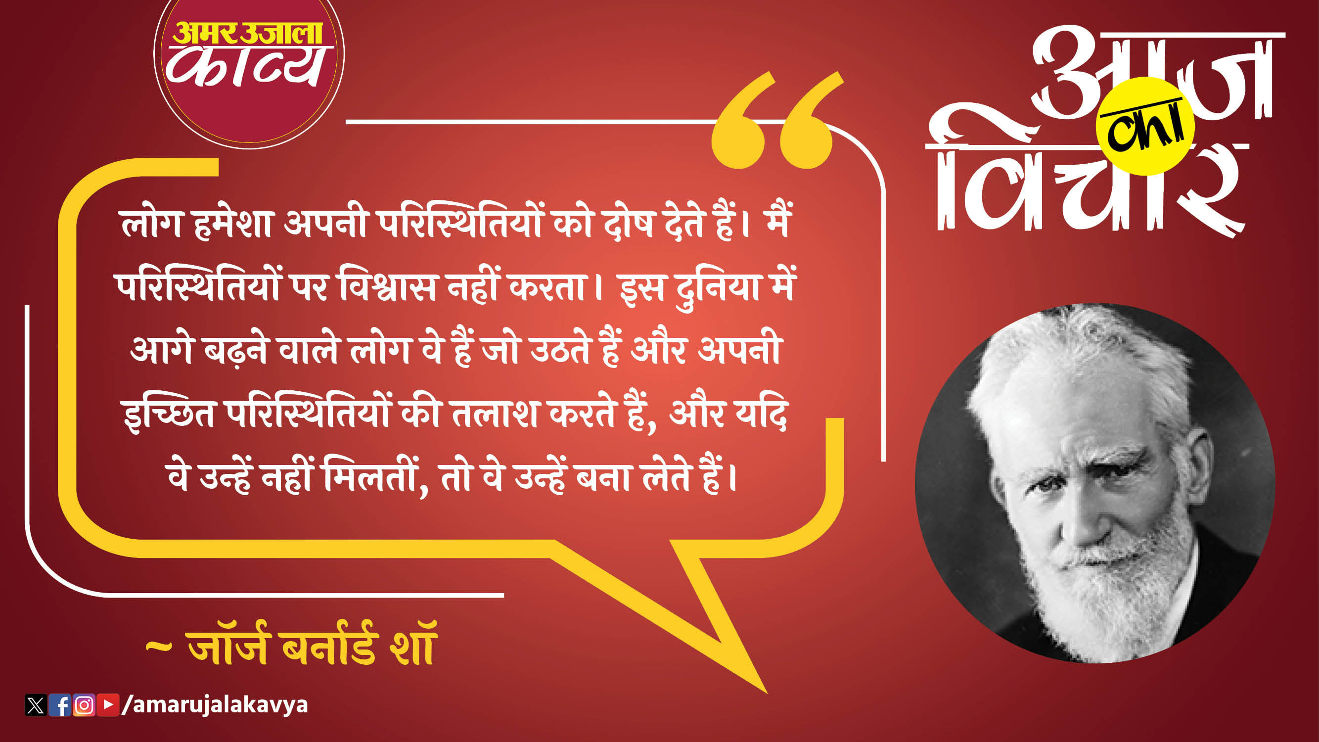 आज का विचार