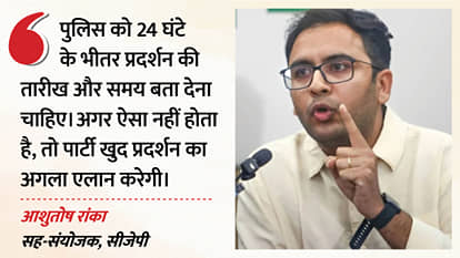 CJP ultimatum to Delhi Police Give date for Jantar Mantar within 24 hours we will announce protest ourselves