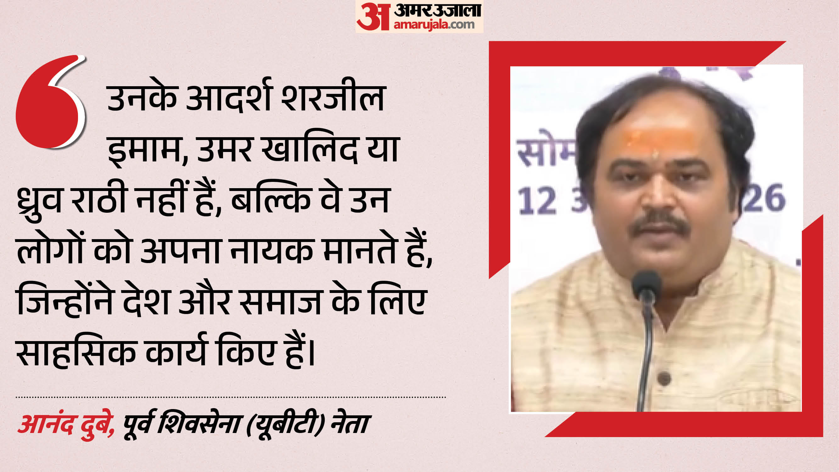 शिवसेना (यूबीटी) के पूर्व राष्ट्रीय प्रवक्ता आनंद दुबे