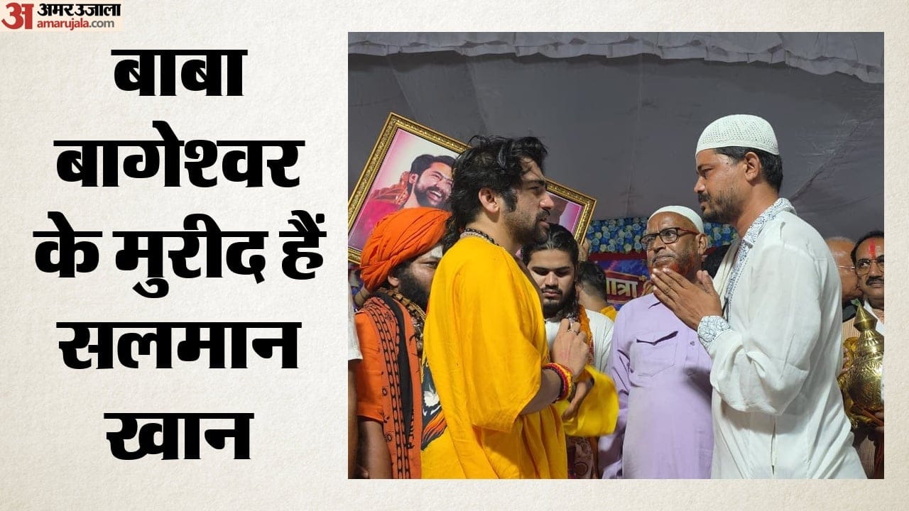 बाबा बागेश्वर के मुरीद हैं सलमान खान