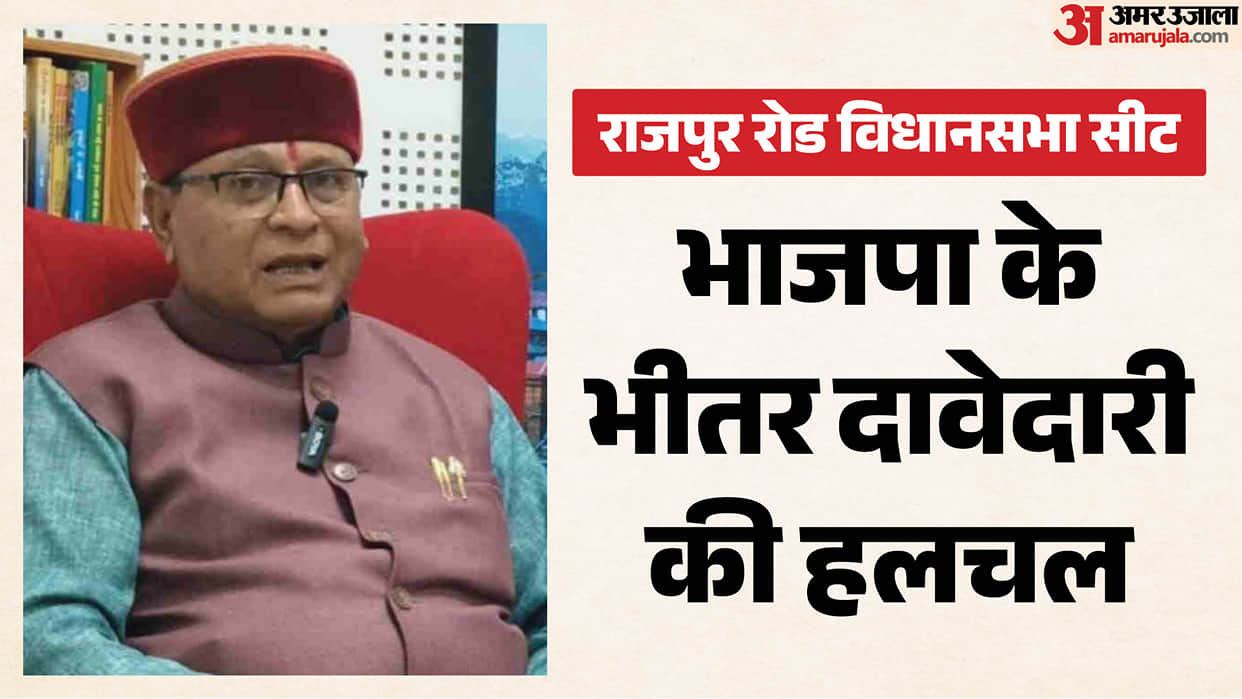 Rajpur road assembly seat BJP MLA khajan das faces multiple contenders for 2027 uttarakhand elections
