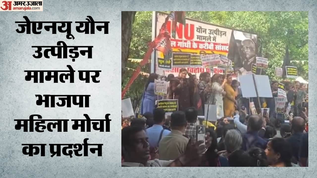 भाजपा महिला मोर्चा ने किया प्रदर्शन