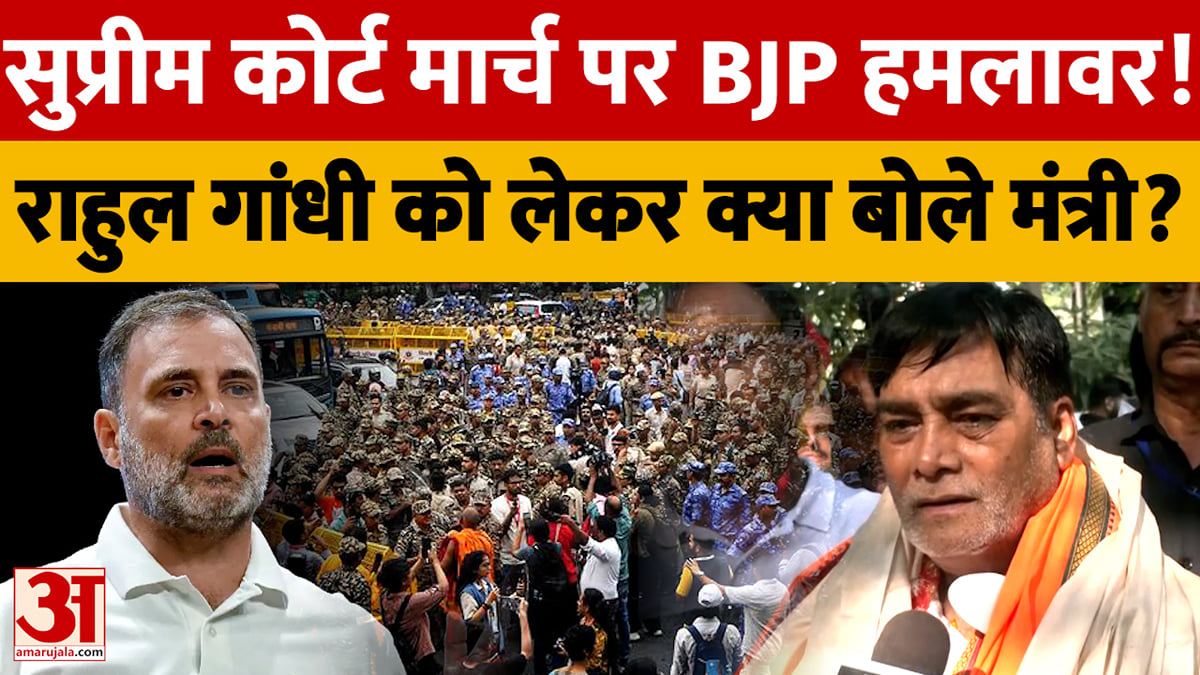 बिहार : सुप्रीम कोर्ट मार्च को लेकर बीजेपी का इंडिया ब्लॉक पर हमला, रामकृपाल यादव ने राहुल गांधी पर उठाए सवाल