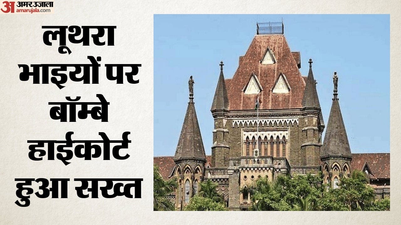 बॉम्बे हाईकोर्ट।