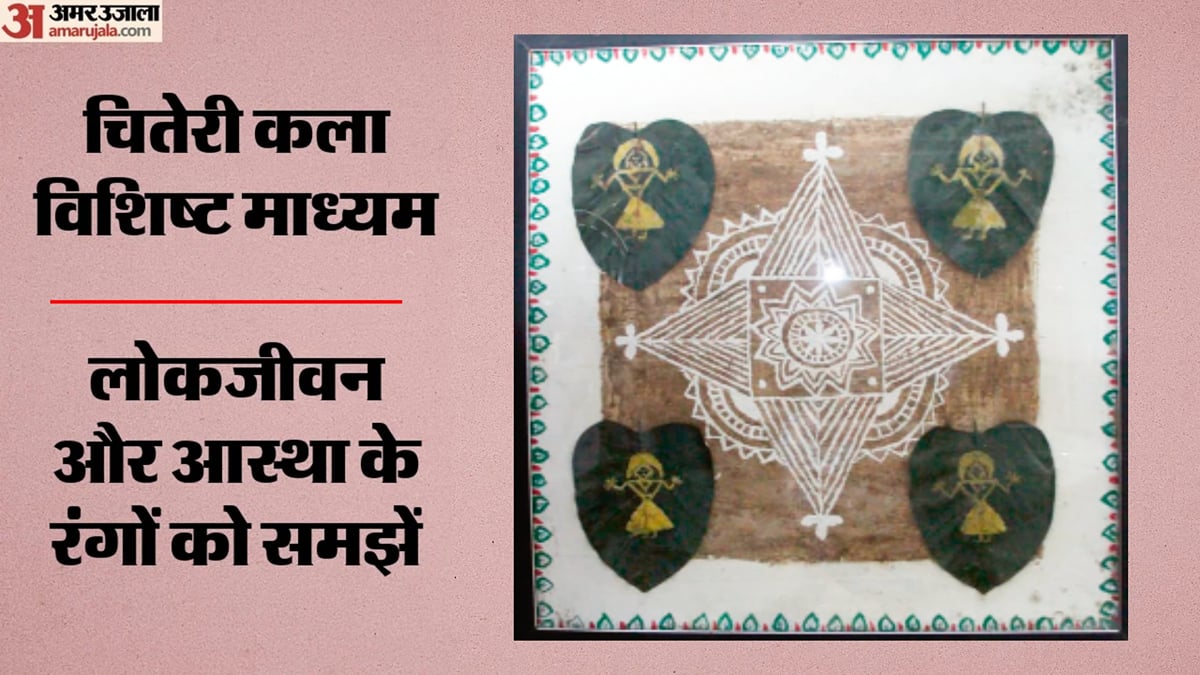 दूसरा पहलू: वह कला, जिसे समय भी भुला नहीं सकता; दीवारों से निकलकर वस्त्रों तक पहुंच रही लोककला