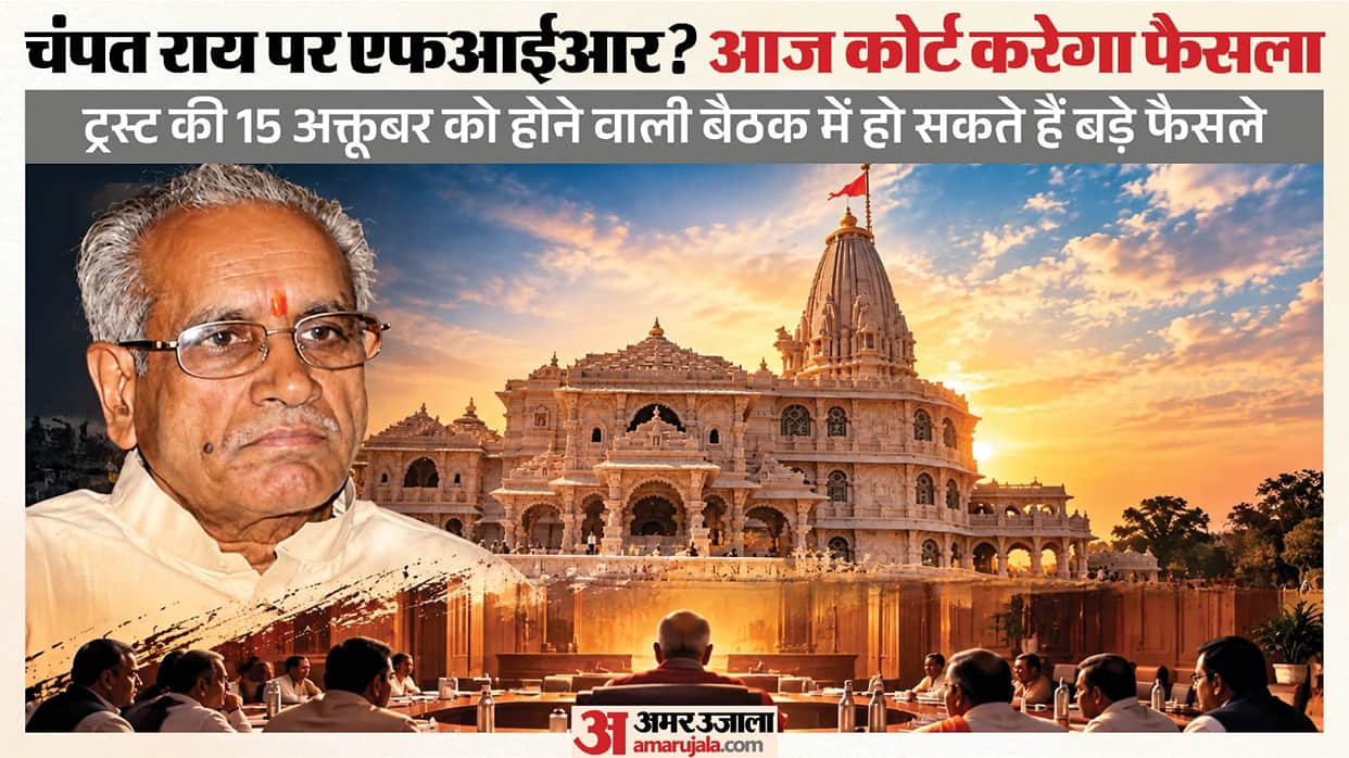 Ayodhya: Court to pronounce verdict today on Champat Rai's nomination as accused; crucial trust meeting to be