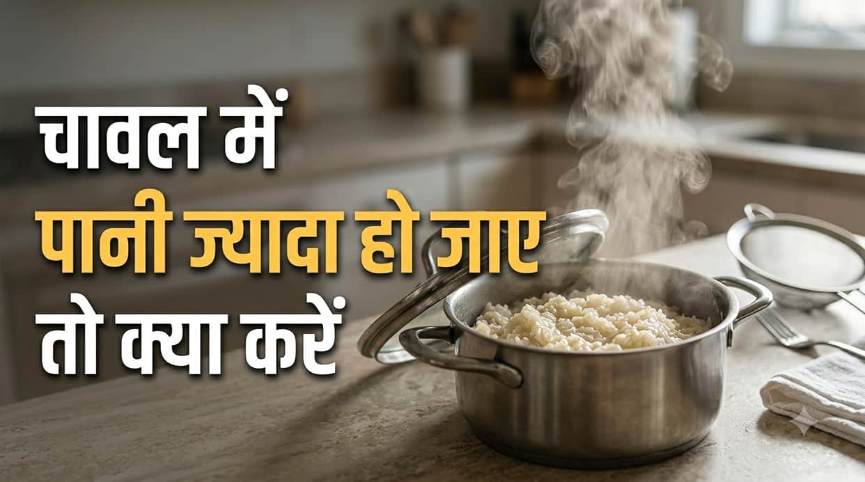Rice Me Pani Jyada Ho Jaye To Kya Kare Try These 7 Easy Kitchen Hacks to Fix Watery Rice