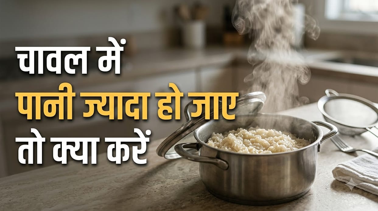 Rice Me Pani Jyada Ho Jaye To Kya Kare Try These 7 Easy Kitchen Hacks to Fix Watery Rice