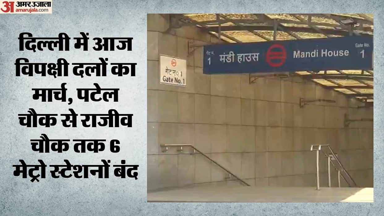 Alert ahead of opposition march six metro stations closed in capital DMRC issues advisory in Delhi