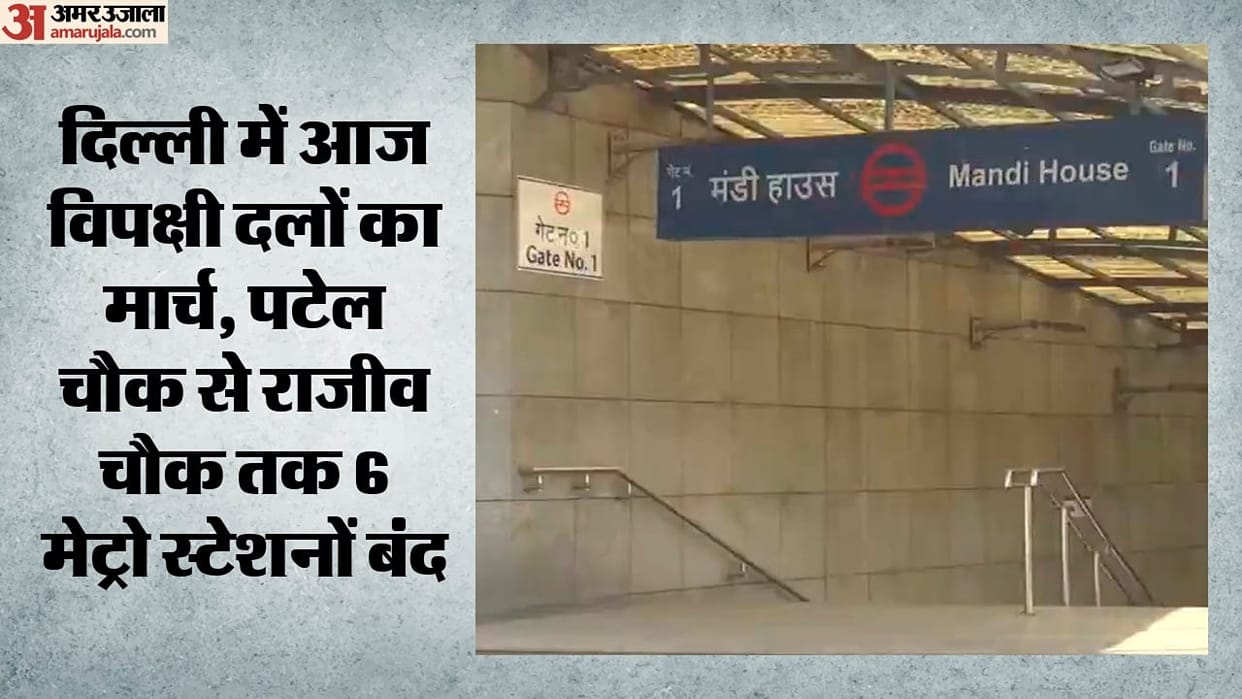 Alert ahead of opposition march six metro stations closed in capital DMRC issues advisory in Delhi