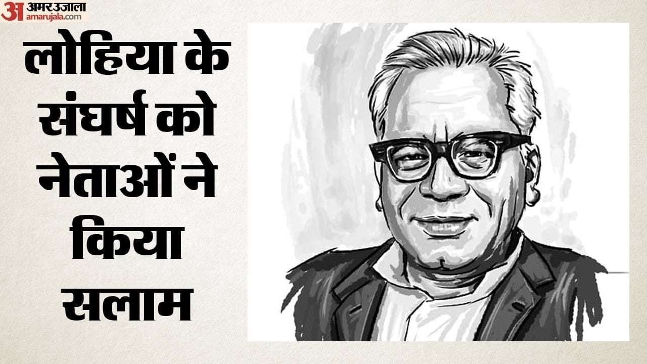 डॉ. राम मनोहर लोहिया