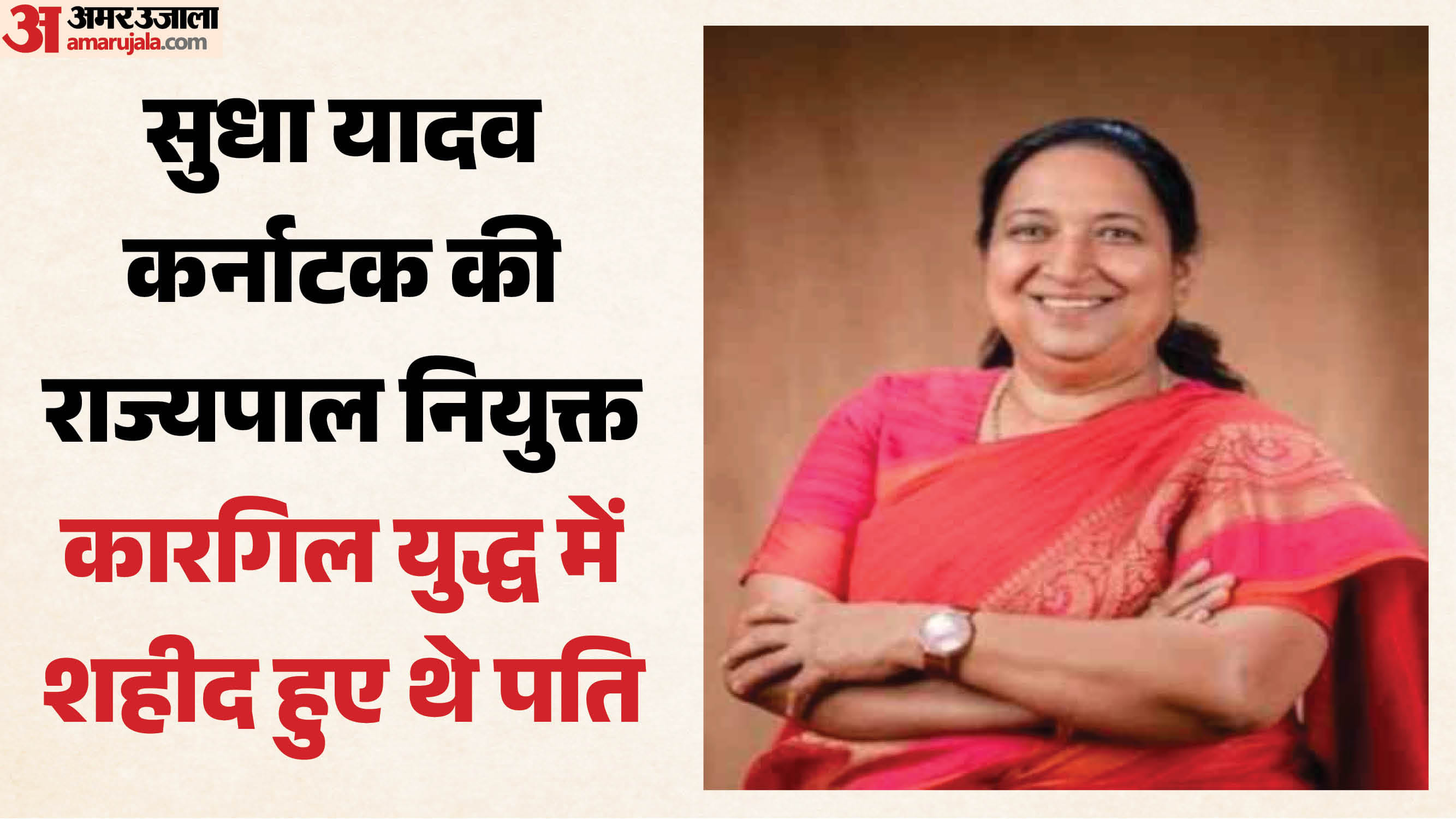 डॉ. सुधा यादव, कर्नाटक की नई राज्यपाल