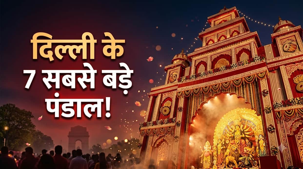 Durga Puja in Delhi 2026: 7 Famous Pandals Darshan Timings & How to Reach