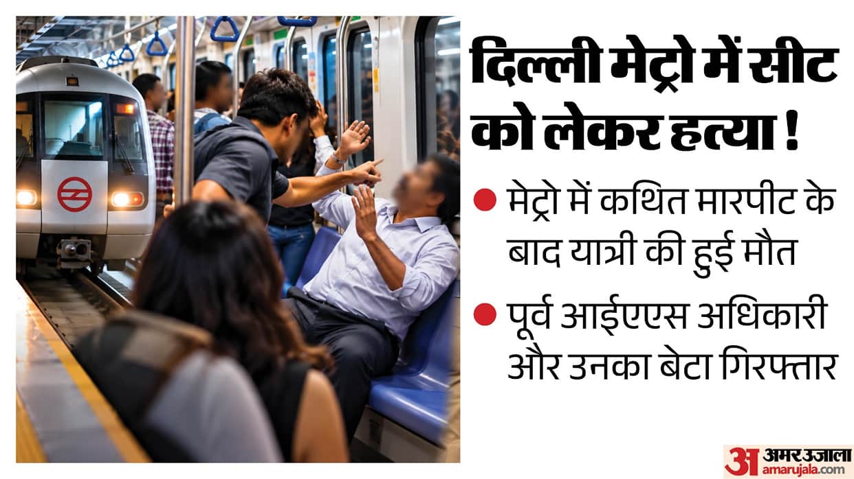 Passenger killed in dispute over seat on Delhi Metro former IAS officer and his lawyer son arrested