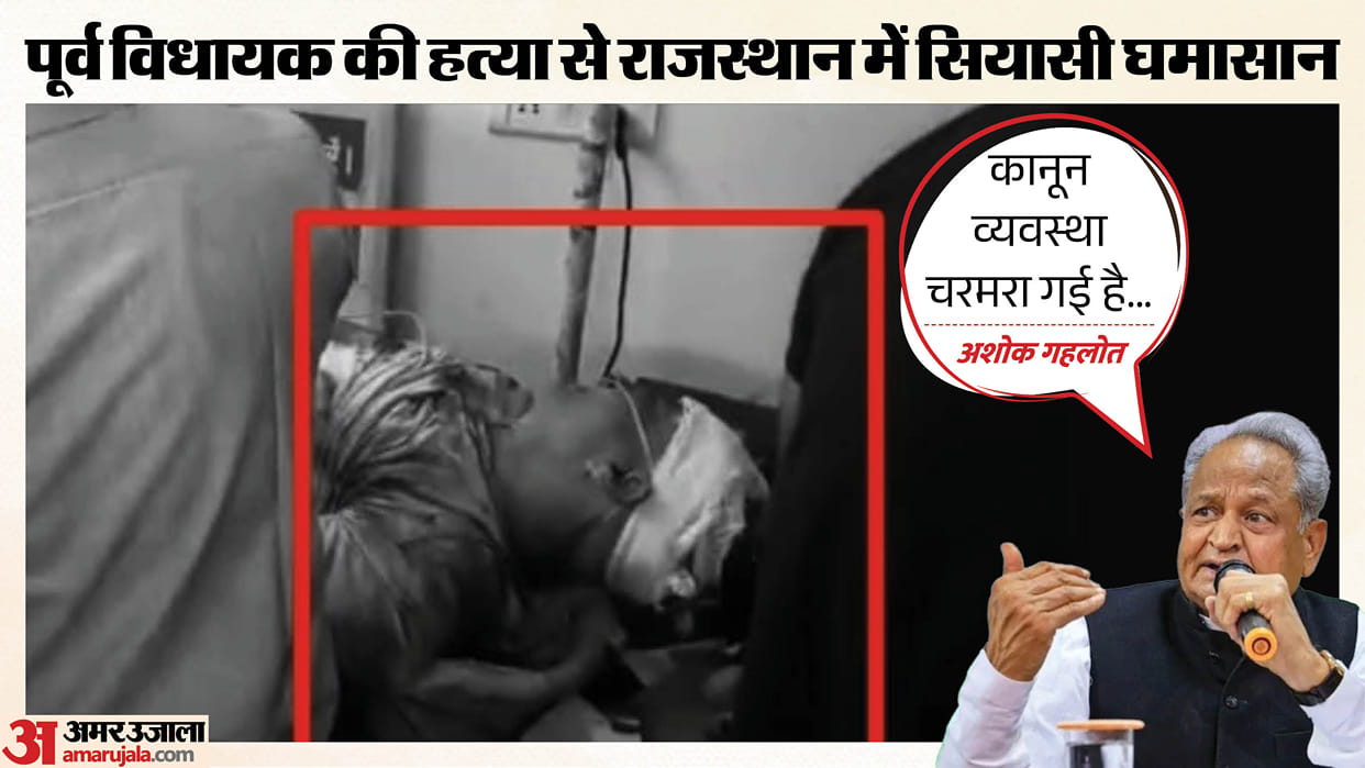 Bharatpur Former MLA Atar Singh Bhadana Murder Mining Dispute Political Controversy Rajasthan