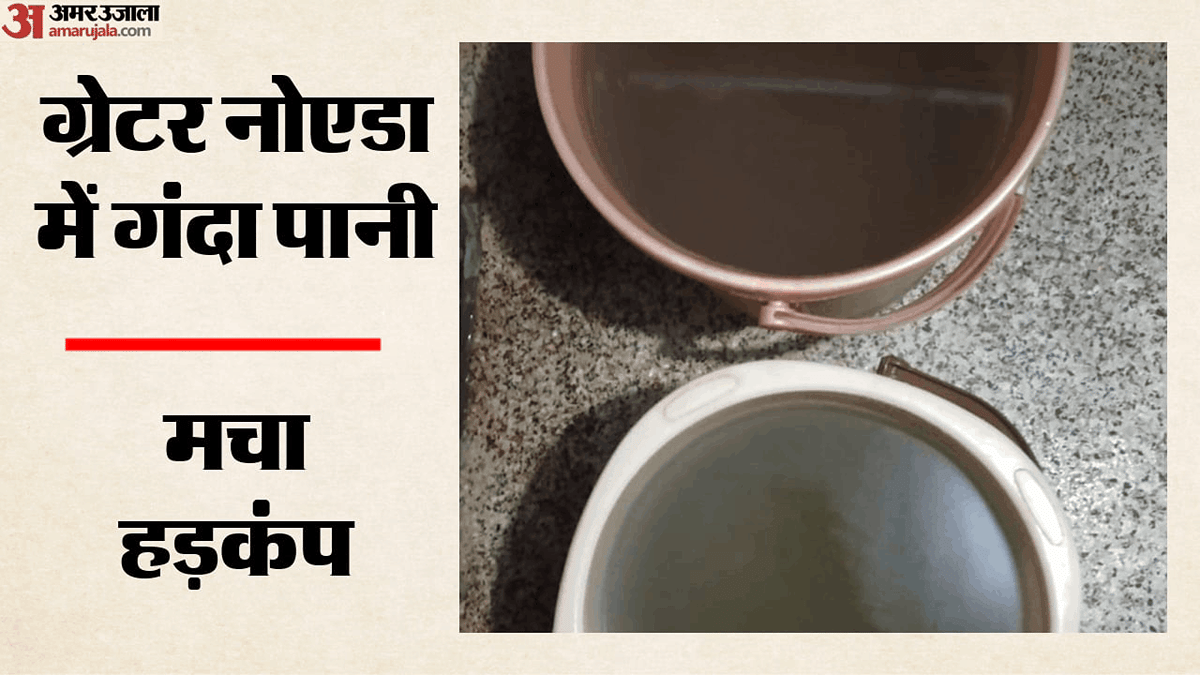 ग्रेटर नोएडा: बीटा-2 में गंदे और बदबूदार पानी से लोग परेशान, रोजमर्रा के काम मुश्किल; जांच की मांग