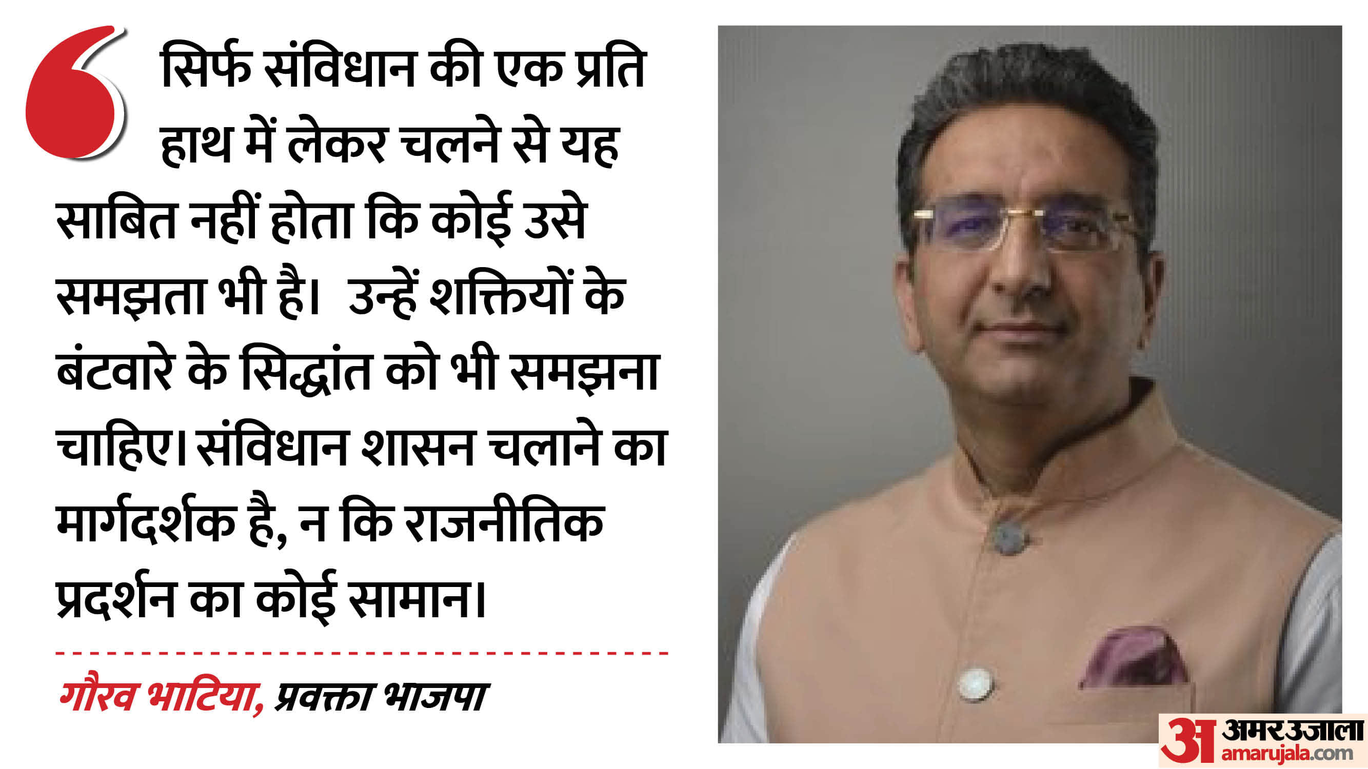 गौरव भाटिया, प्रवक्ता भाजपा