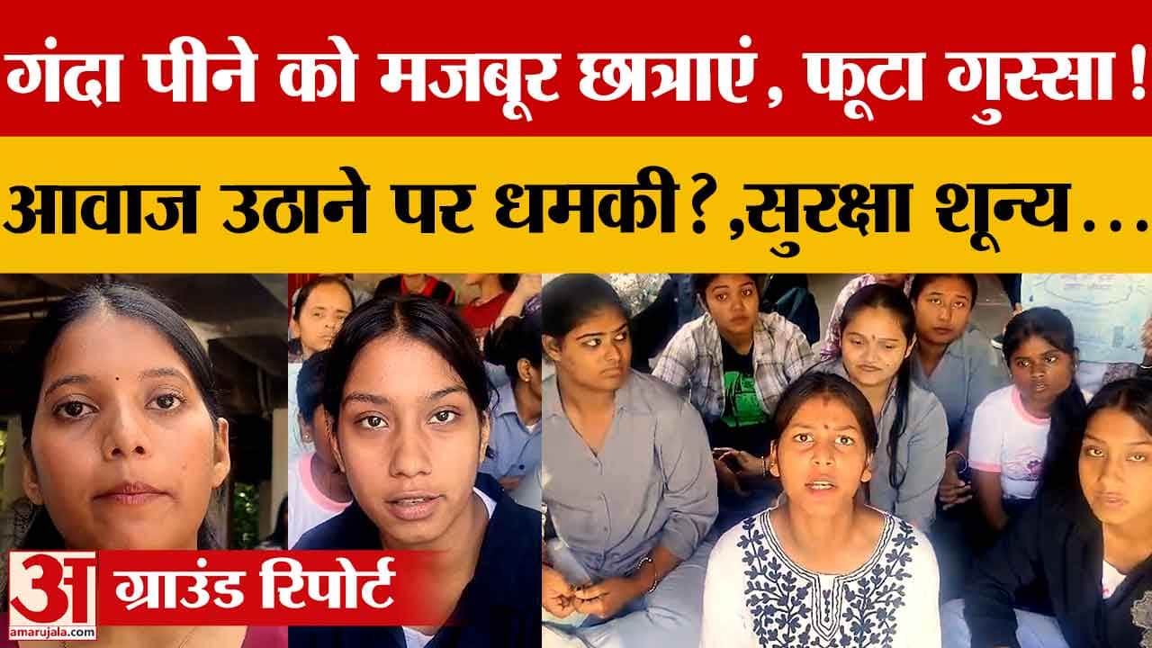 चंडीगढ़ आईटीआई में छात्राओं का प्रदर्शन, पीने के पानी और सुरक्षा व्यवस्था पर उठाए सवाल