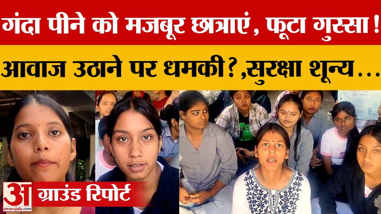 चंडीगढ़ आईटीआई में छात्राओं का प्रदर्शन, पीने के पानी और सुरक्षा व्यवस्था पर उठाए सवाल