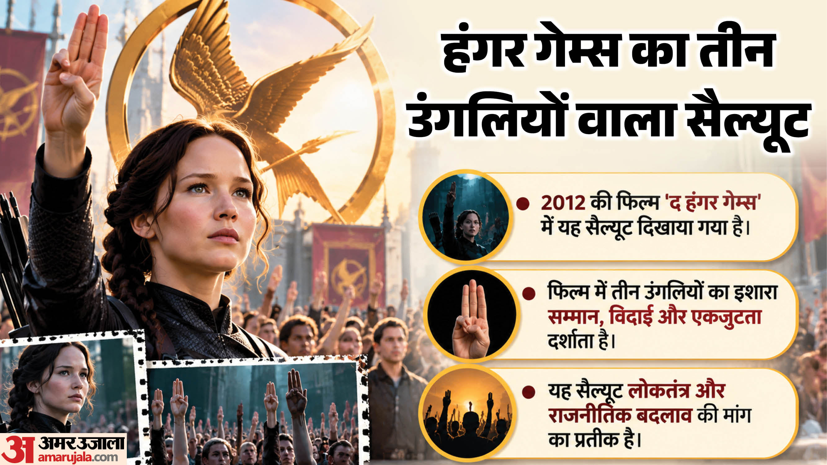 हंगर गेम्स