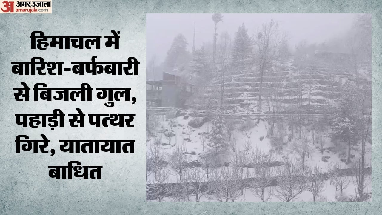 हिमाचल में बारिश और बर्फबारी