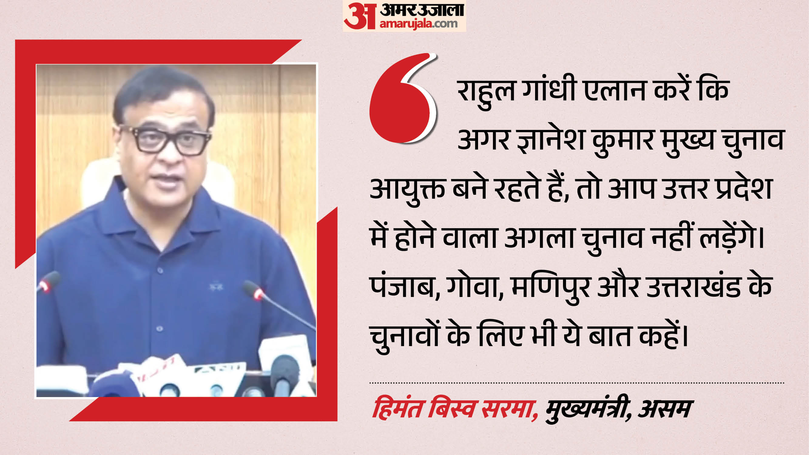 असम के मुख्यमंत्री हिमंत बिस्व सरमा
