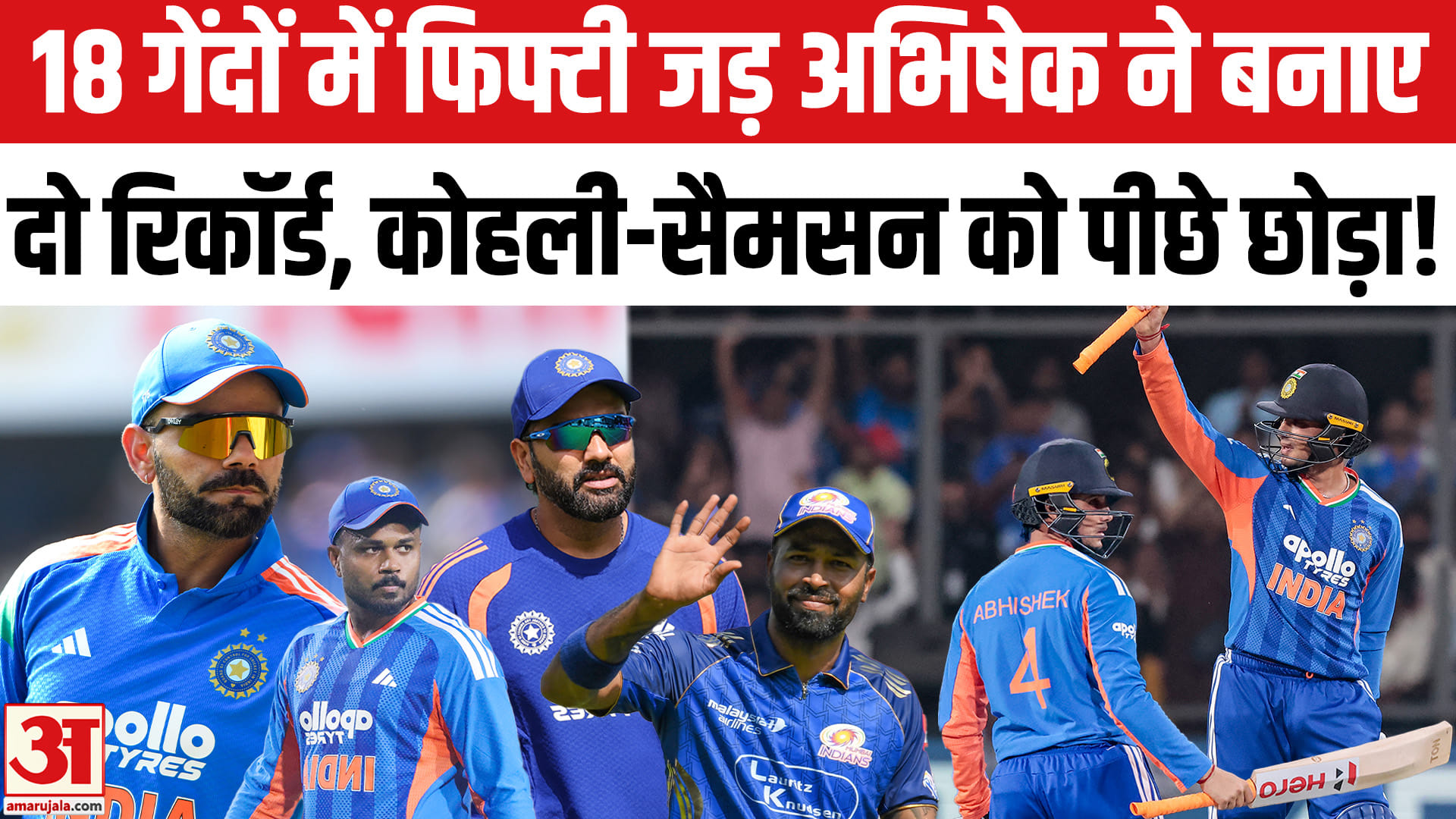 अभिषेक शर्मा ने किया ऐतिहासिक कारनामा,18 गेंदों में फिफ्टी जड़ बनाए दो रिकॉर्ड