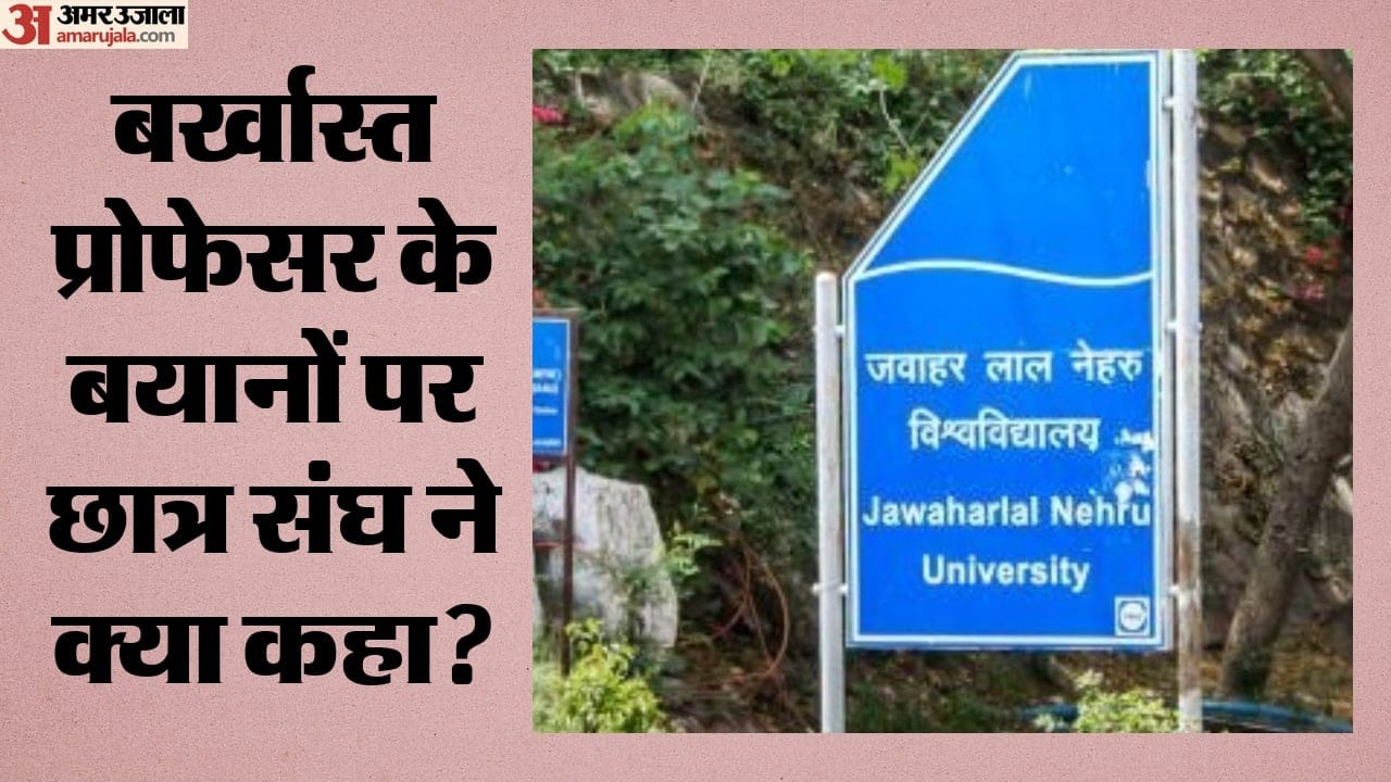 जेएनयू