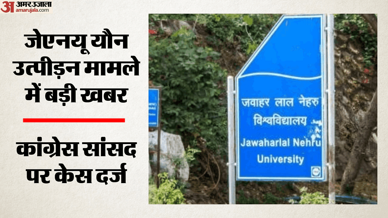 FIR has been registered against JNU sacked professor and Congress MP