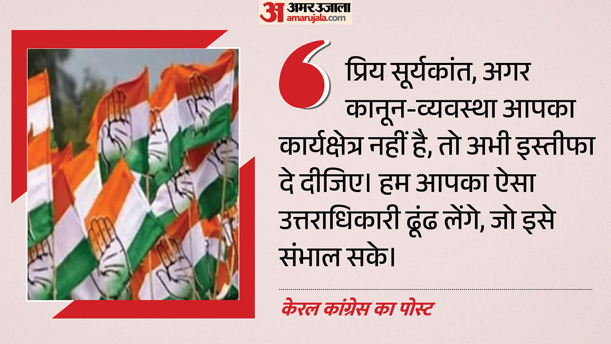 Congress Kerala Takes a Dig at CJI Surya Kant Over Law and Order Remark, Says Resign If It Is Not Your Domain